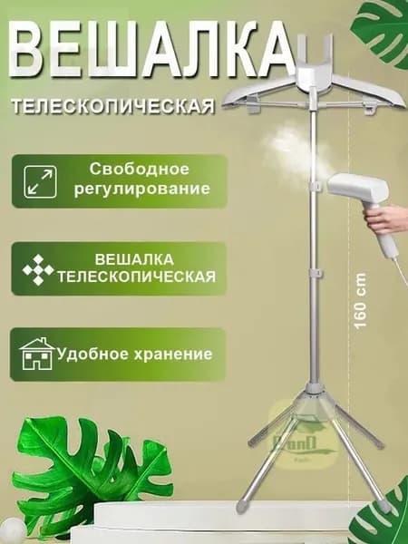 Вешалка напольная, 160 см х 57.03 см х 57 см