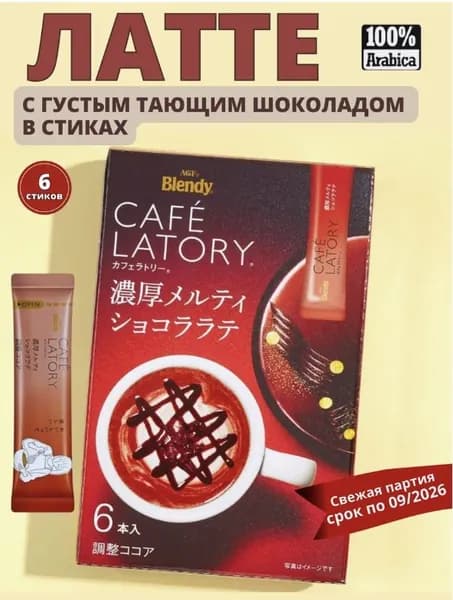 AGF кофе растворимый шоколадный латте Япония