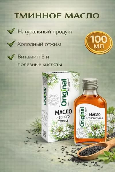 Масло черного тмина"Original Altay", 100 мл