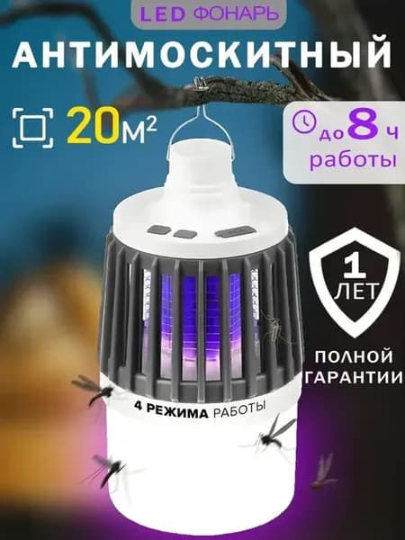 Фонарь кемпинговый аккумуляторный солнечная батарея
