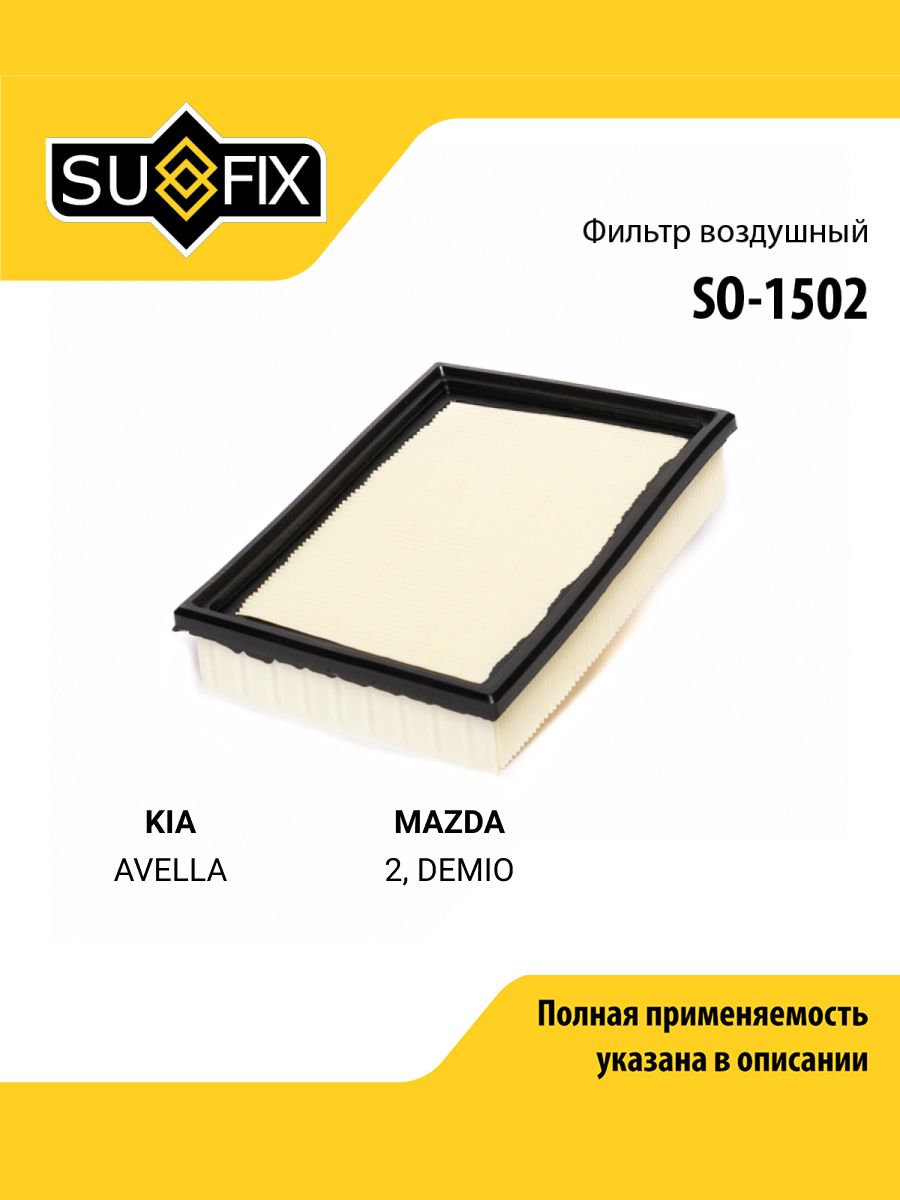 Фильтр воздушный для KIA AVELLA / MAZDA 2, DEMIO / SUFIX SO-1502