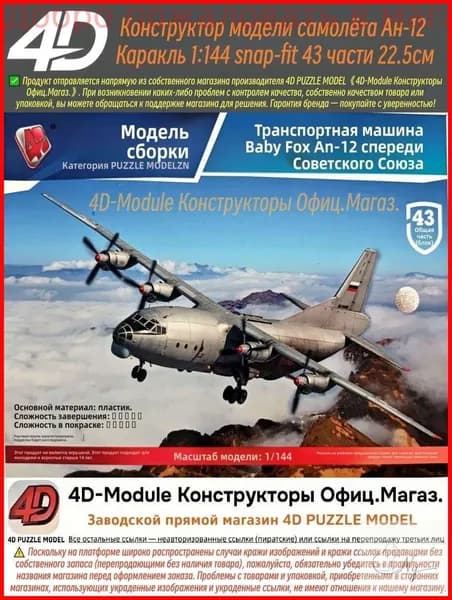 4D Конструктор Военный самолет Ан-12 Куб 1:144 Сборка без клея, 43 детали, Размер 22,5 см