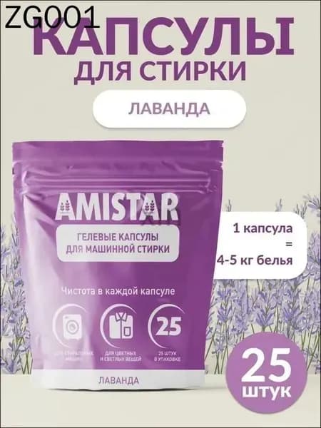 Капсулы для стирки