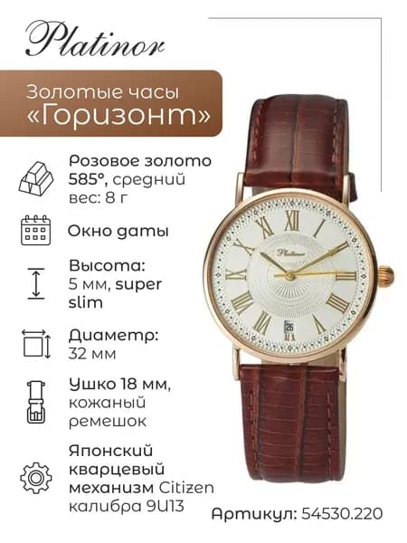 Мужские золотые часы Горизонт 54530.220