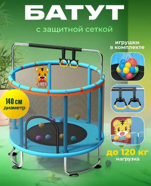 Батут-манеж детский 6в1