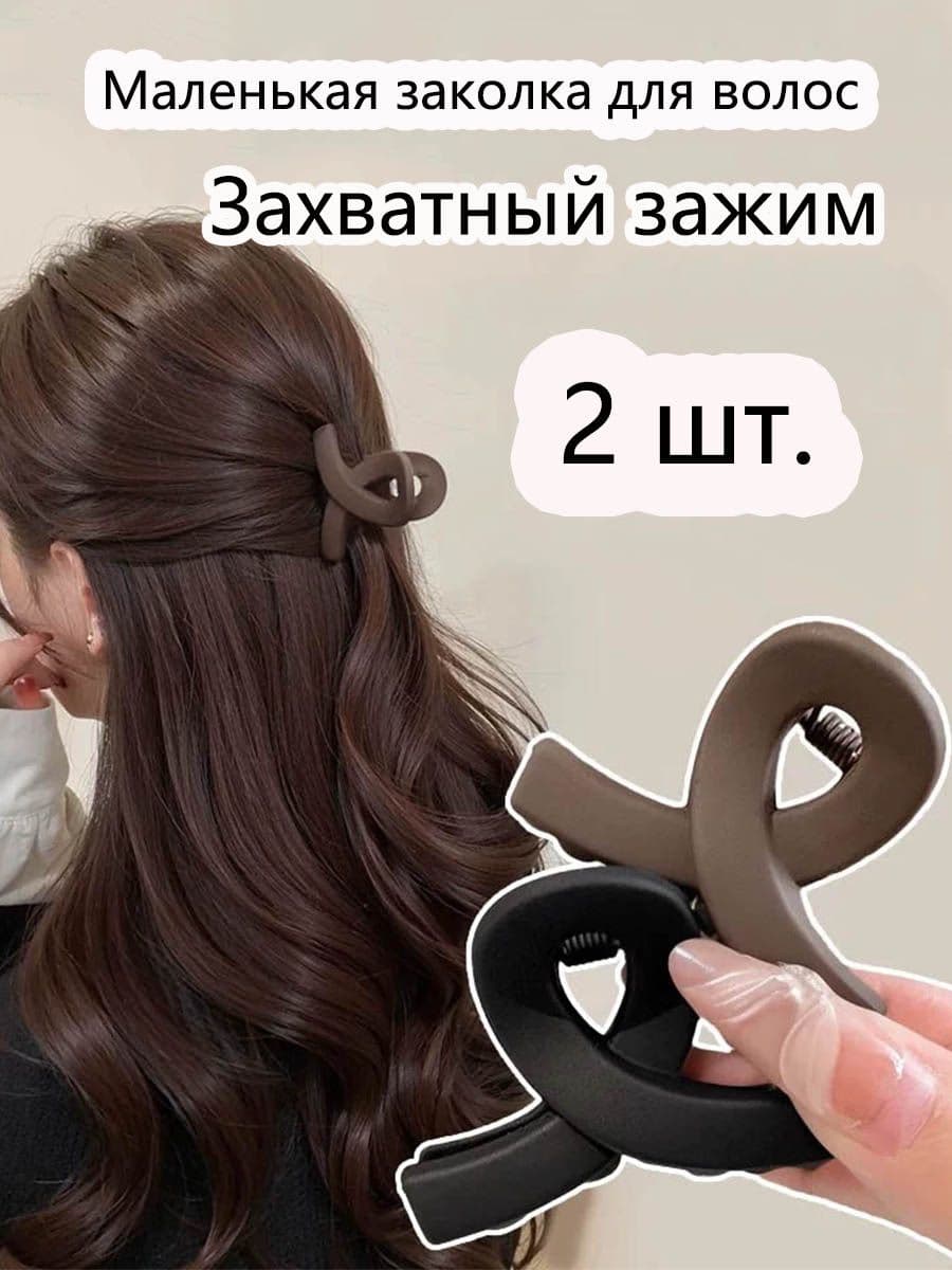Заколка для волос 2 шт.