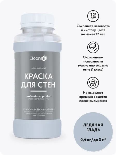 Краска для стен моющаяся Elcon для обоев интерьерная быстросохнущая водоэмульсионная акриловая матовая, ледяная гладь, 0,4 кг