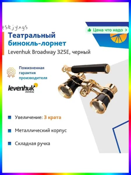 Театральный бинокль с ручкой Levenhuk 3x, складной лорнет из металла, профессиональный бинокль для театра и концертов, черный