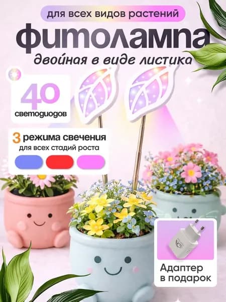 Фитолампа полного цикла для цветов и растений 2шт