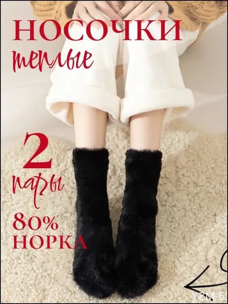 Носки женские 1, 1 пара