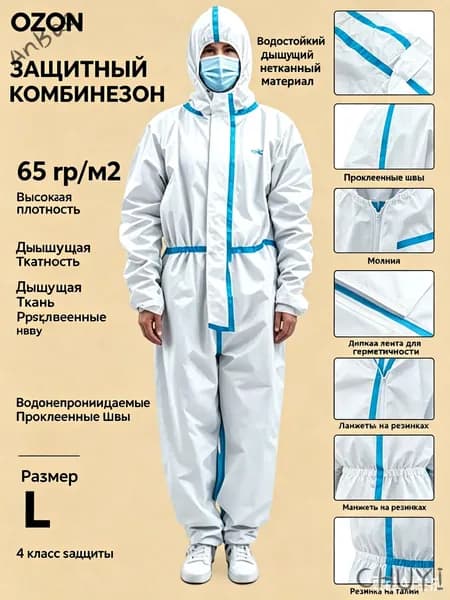 Одноразовый комбинезон защитный,костюм химзащитный для маляра,для пинбола, 55 гр, спецодежда,L