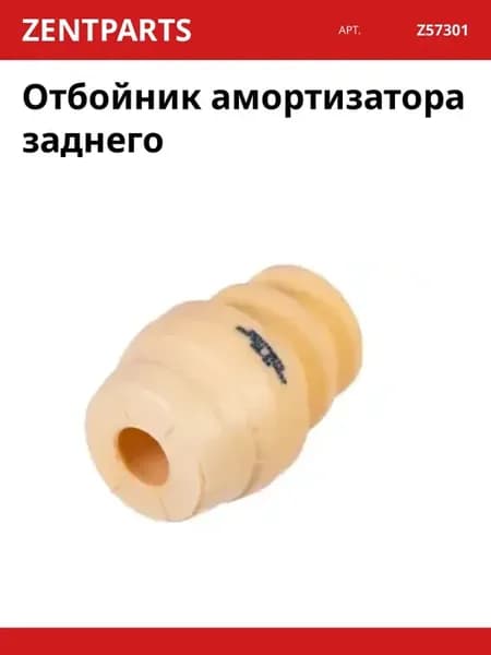 Отбойник амортизатора заднего