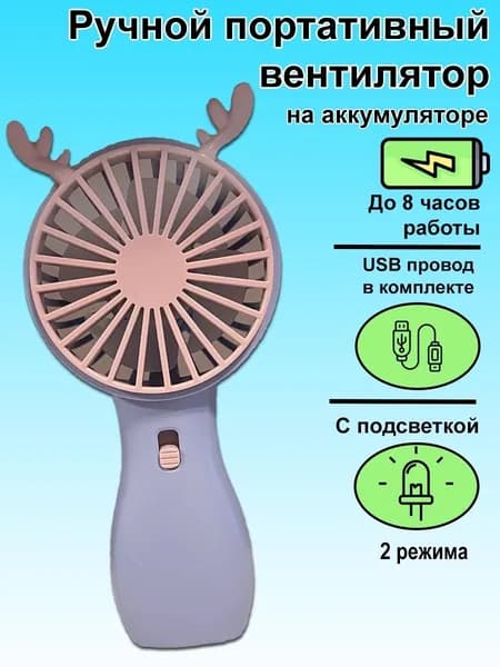 вентилятор ручной с подсветкой цвет синий