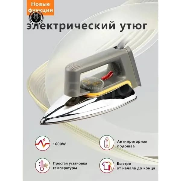 Утюг электрический сухой бытовой для глажки одежды без пара и воды