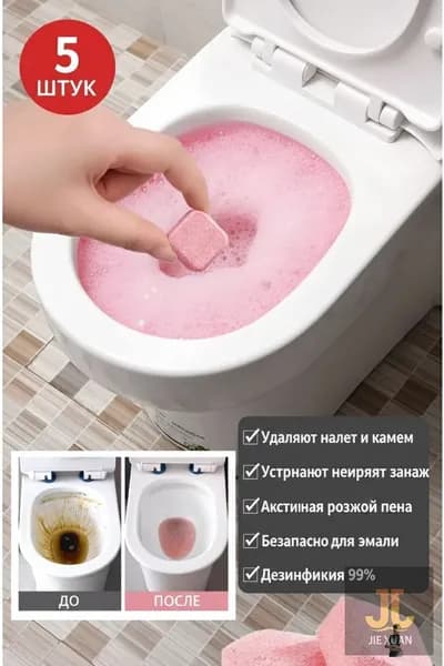 Шипучие таблетки для чистки унитаза для быстрого удаления пятен мочи.