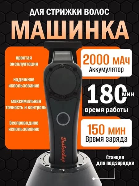 Машинка для стрижки волос профессиональная беспроводная