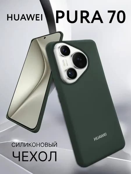 Чехол силиконовый бампер для Huawei Pura 70