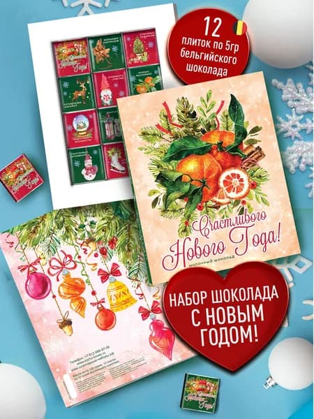 Подарочный набор Счастливого Нового Года. Новогодний подарок близким. Сладкий сюрприз бокс с чудесными пожеланиями