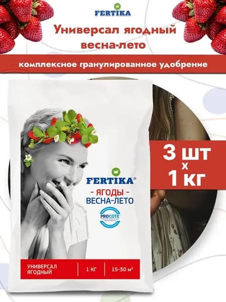 Удобрение Фертика Универсал Ягодный, 3шт по 1кг