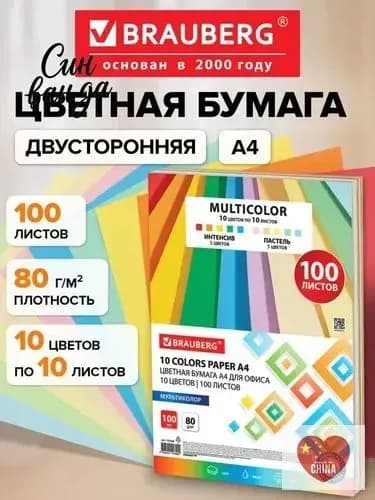 Бумага для принтера A4, 100 лист., шт