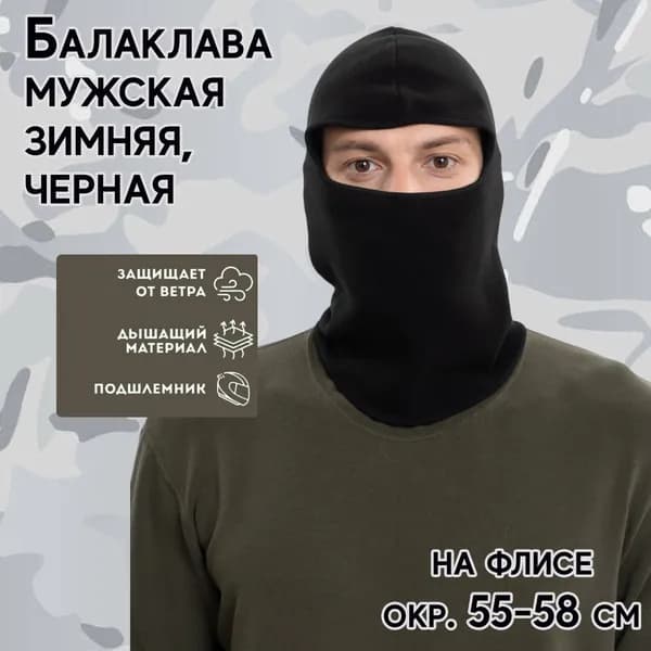 Балаклава для рыбалки и охоты