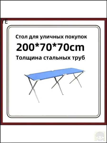 Складной уличный стол 200x70x70 см с утолщением, практичный синий