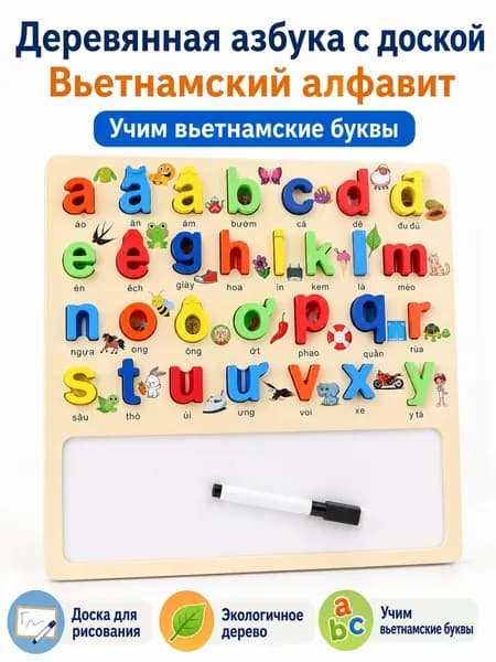 Деревянная обучающая доска с алфавитом и цифрами: вьетнамский, строчные буквы, 30 30 см