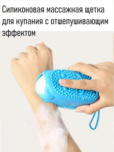Силиконовая массажная щетка-мочалка для купания/ голубая.