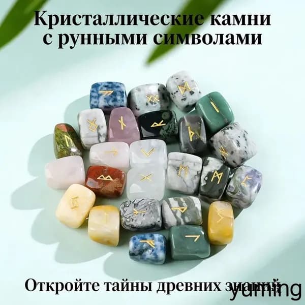 Скандинавские руны, гадания, натуральные ассортименты разноцветные, мешки