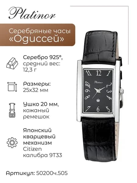Мужские серебряные часы Одиссей 50200ч.505
