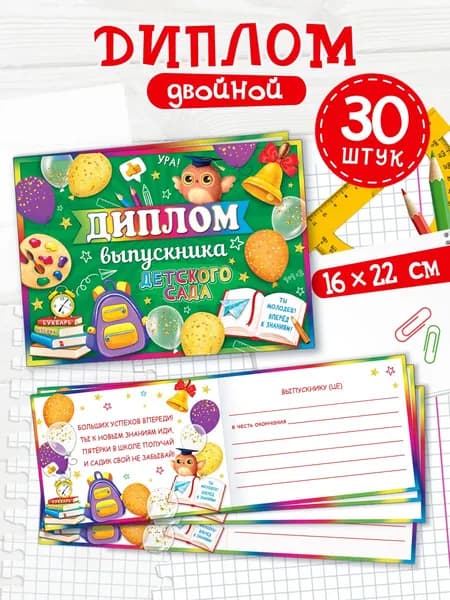 Диплом выпускника детского сада