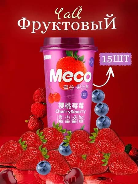 Meco, холодный фруктовый чай, "Meco Cherry & Berry fruit Tea" , 15ШТ по 400МЛ
