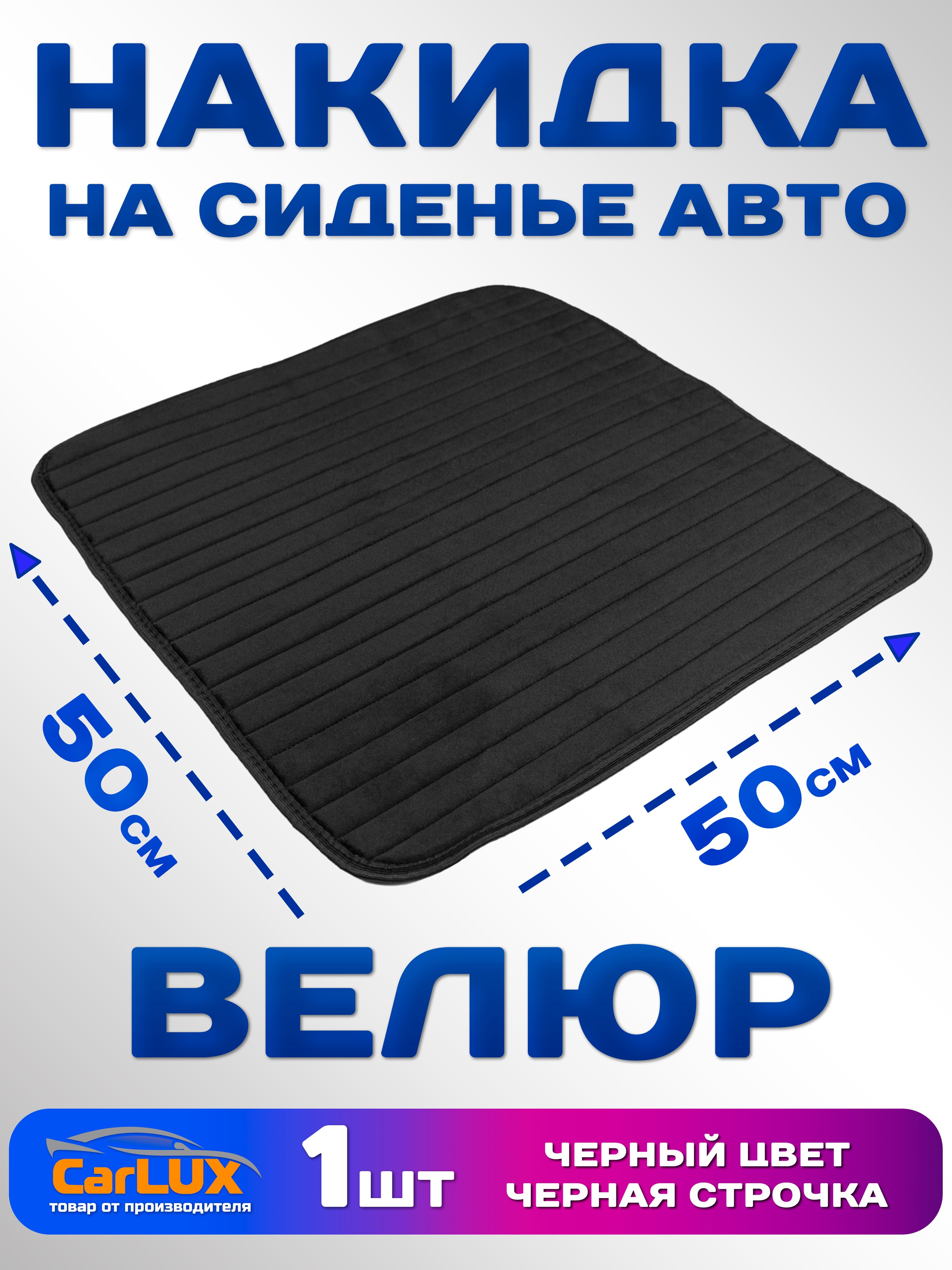 Накидка коврик на сиденье автомобиля