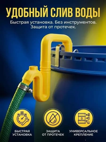 Трубка-перелив на ведро