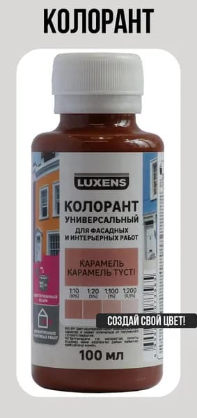 Колорант 100мл цвет карамель