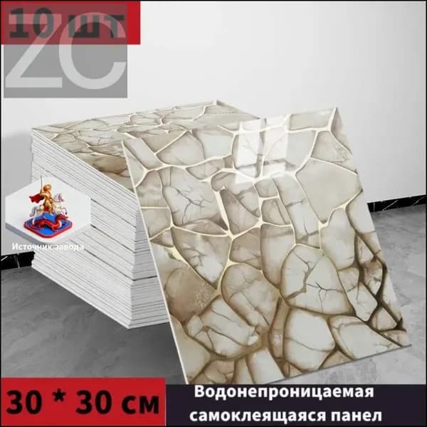 Моющиеся обои с фольгой и самоклеющиеся панели премиум, 10 шт 30 на 30 см для кухни