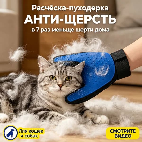 Перчатки Для Удаления Шерсти Домашних Животных Левой Рукой