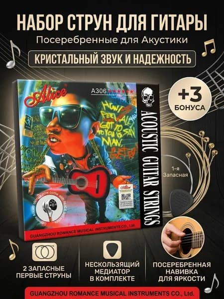 Посеребренные струны для акустической гитары ALICE A306-XL (10-47) + 2 первые струны