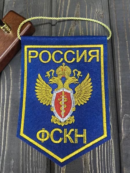 Вымпел ФСКН РОССИИ вышитый 15х21 васильковый