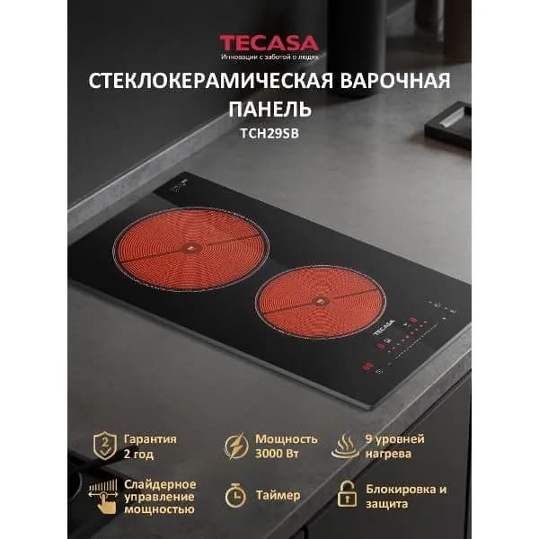 Варочная панель электрическая TECASA TCH29SB