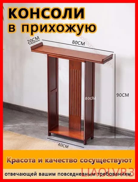 Консоль, 80х20х90 см