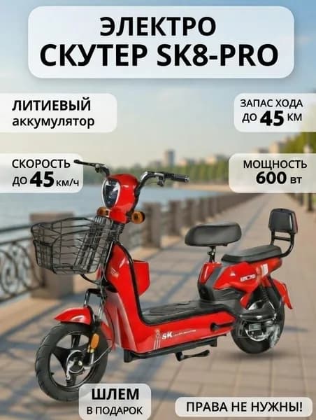 SK8 электровелосипед 600W городской