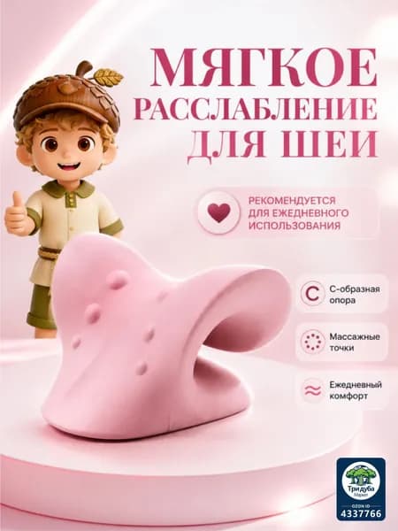 Ортопедическая подушка для вытяжения шеи с массажными точками, С-образная опора для исправления прямого и обратного шейного лордоза, для дома и офиса