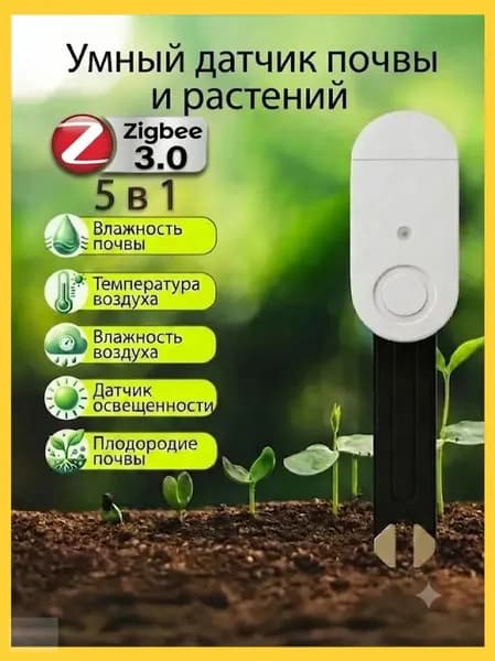Интеллектуальный измеритель влажности почвы ,почвыДатчик температуры и влажности сада в горшках
