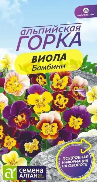 Семена Виола Бамбини/Семена Алтая/цп 0,05 гр. Альпийская горка