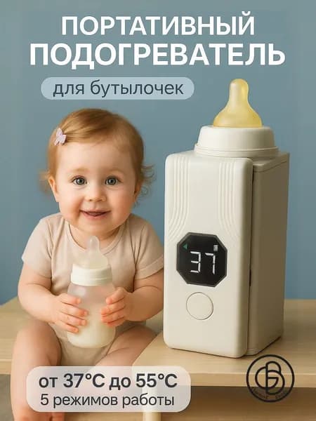 Портативный подогреватель для бутылочек детского питания
