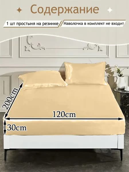 Наматрасник 120x200х30 см с резинкой по периметру