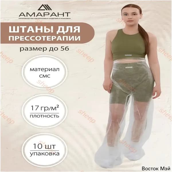 Премиальные одноразовые штаны для прессотерапии, 10 штук