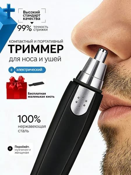 Триммер для носа и ушей A10102, кол-во насадок 2