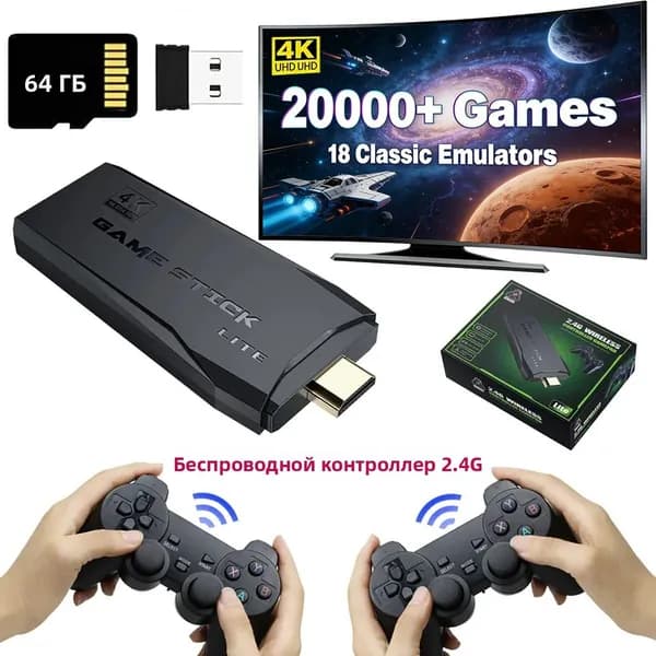 Беспроводная игровая приставка 64 ГБ, 20000+ игр, 4K HD